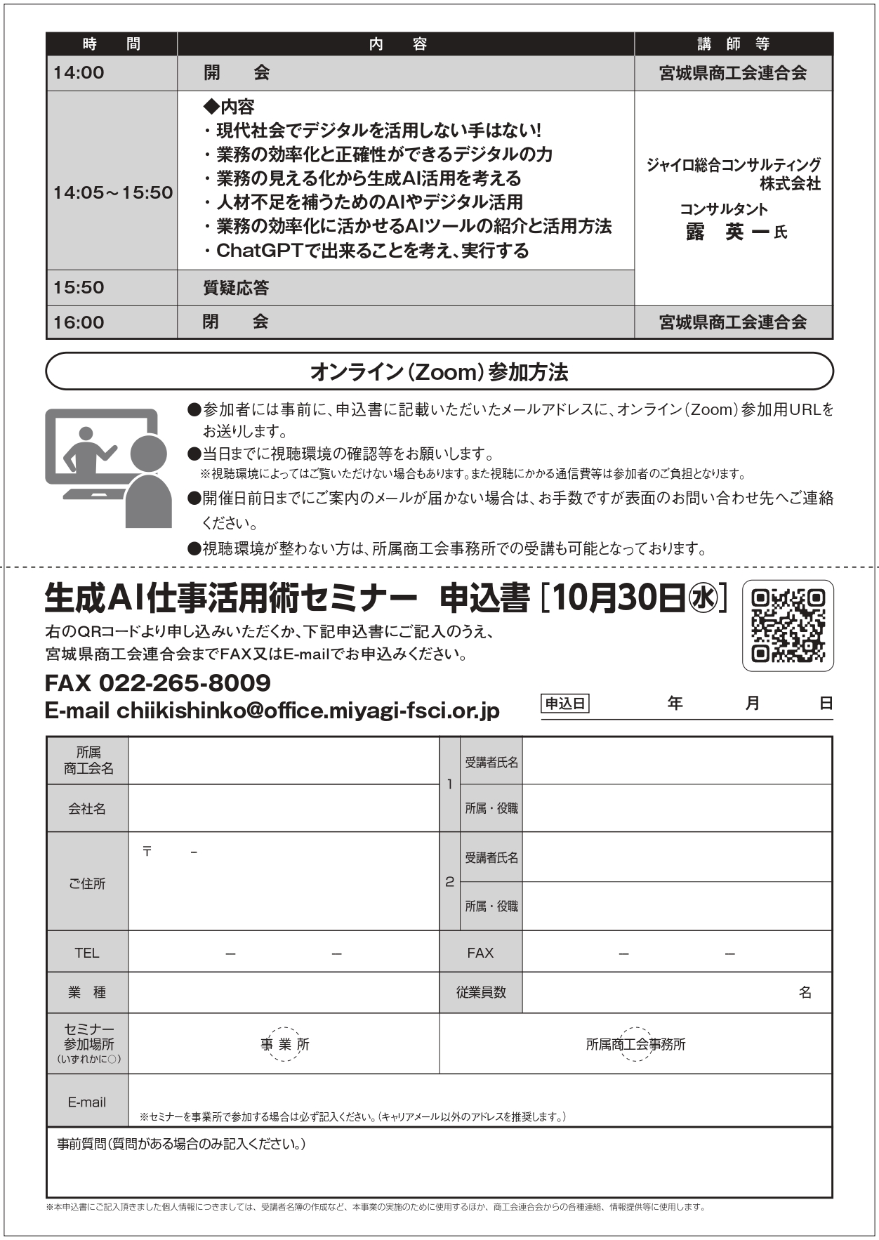 生成AI仕事活用術セミナー開催のお知らせ】 - 本吉唐桑商工会