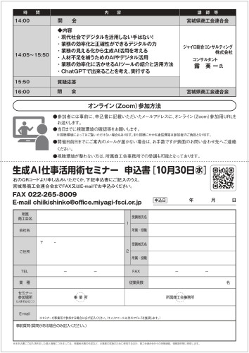005_生成ＡＩ仕事活用術セミナーチラシ_page-0002.jpg