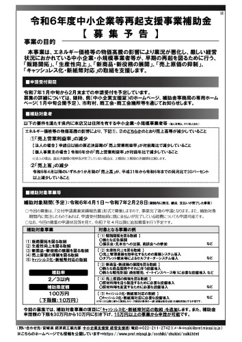 中小企業等再起支援事業補助金(募集予告)_page-0001.jpg