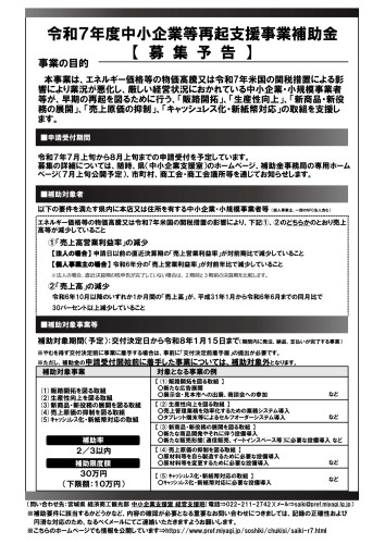 令和7年度中小企業等再起支援事業補助金【募集予告】.jpg