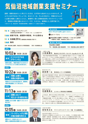 気仙沼地域創業支援セミナー_page-0001.jpg