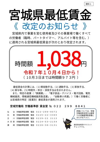 宮城県最低賃金改定のお知らせ.jpg