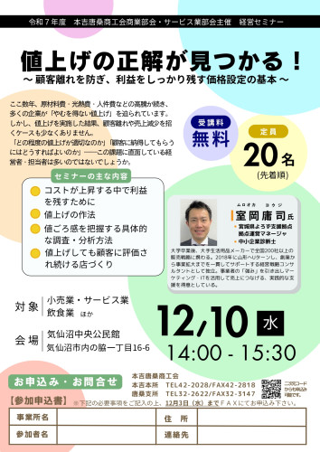 R7商業部会セミナー チラシA4_page-0001.jpg