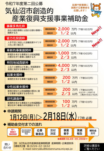気仙沼市創造的産業復興支援事業補助金-1_page-0001.jpg