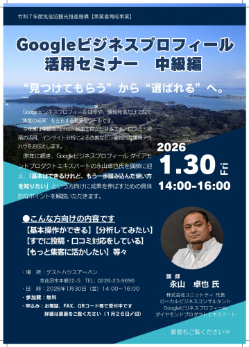 R8.01.30+Googleセミナー_page-0001.jpg