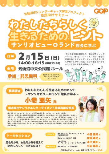R8.02.15_GGPセミナーチラシ表.png
