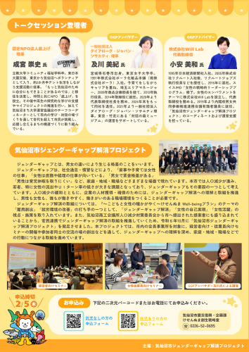 R8.02.15_GGPセミナーチラシ裏.png