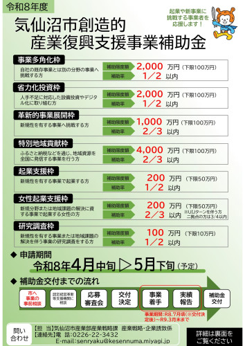気仙沼市創造的産業復興支援事業補助金_表_page-0001.jpg