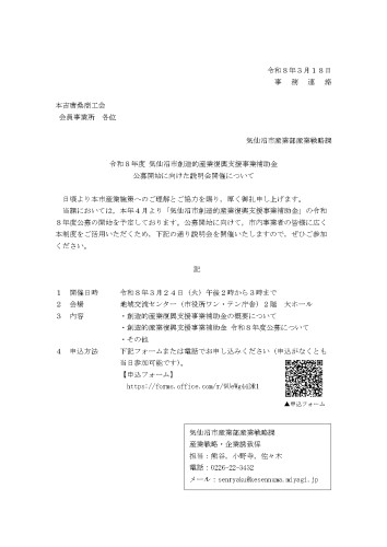 R080324_説明会案内.jpg