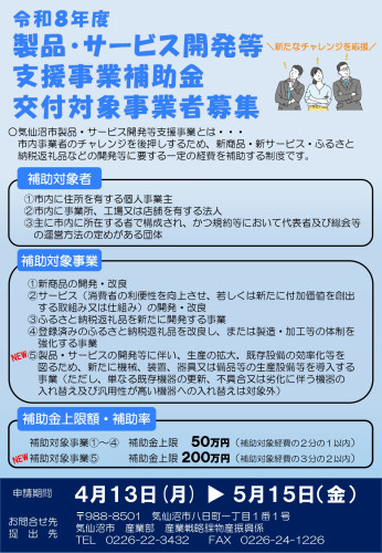 令和8年度製品サービス開発等支援事業補助金お知らせ_表.jpg
