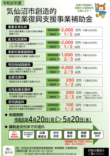 気仙沼市創造的産業復興支援事業補助金＿表.jpg