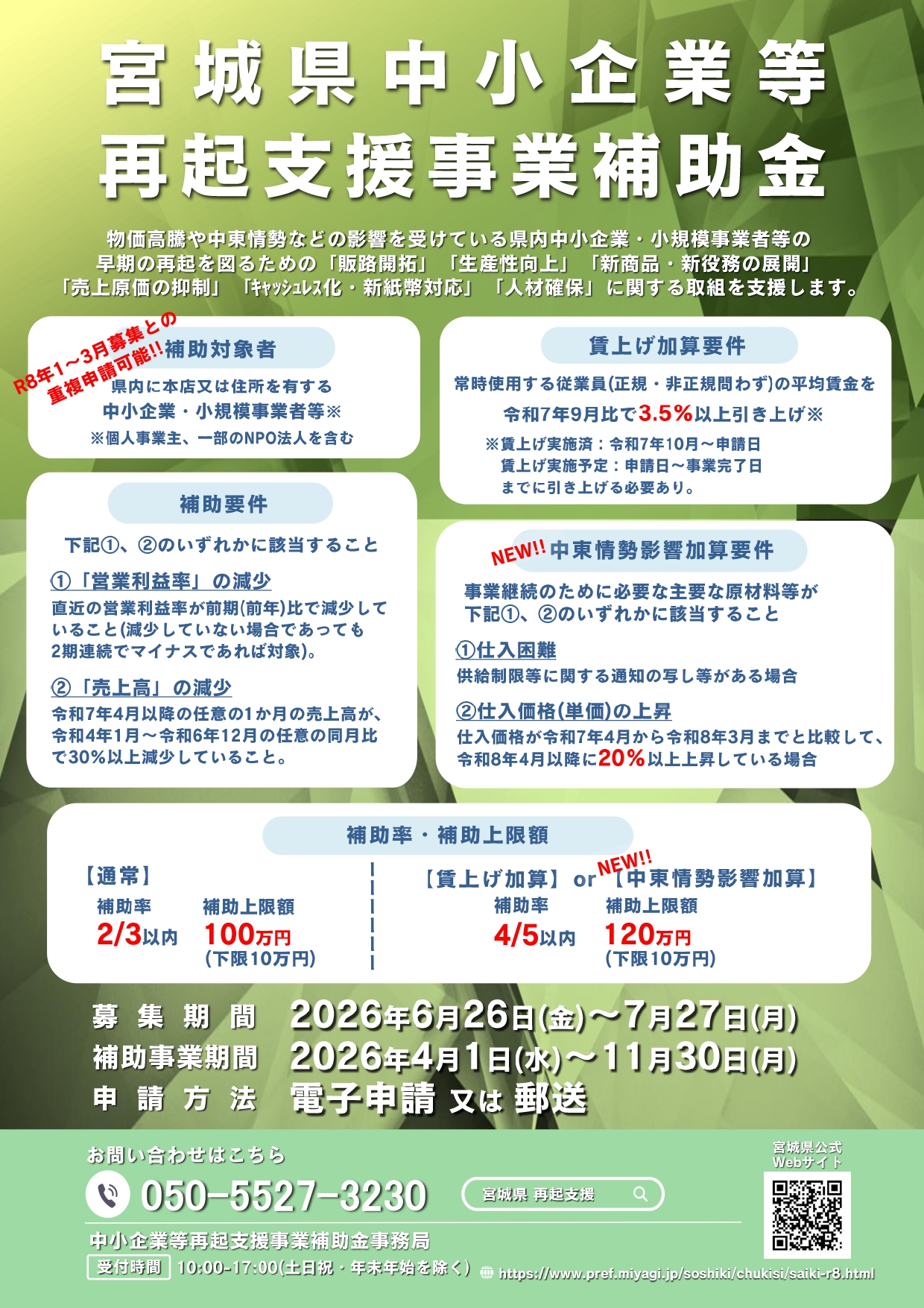 追加募集】宮城県中小企業等再起支援事業補助金のお知らせ - 本吉唐桑