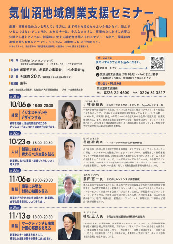 気仙沼地域創業支援セミナー-1_page-0001.jpg