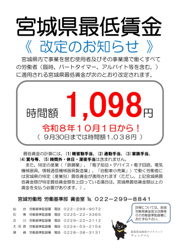 R8年度 地域別最賃チラシ（改定のお知らせ）_page-0001.jpg