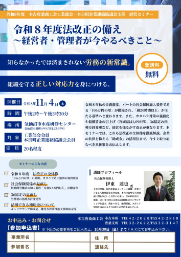 令和8年度 本吉唐桑商工会工業部会・本吉町 (2)_page-0001.jpg