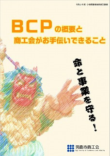 R2 BCPパンフサムネイル.jpg