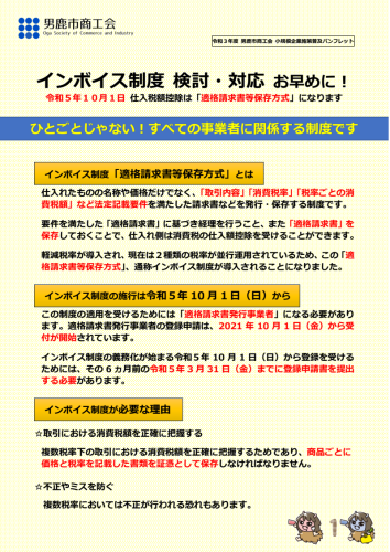 インボイス.png