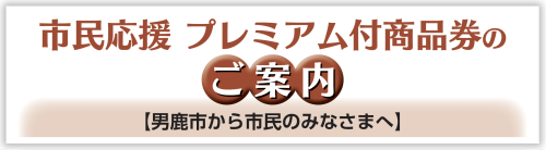 商品券広告-市報 - コピー.png