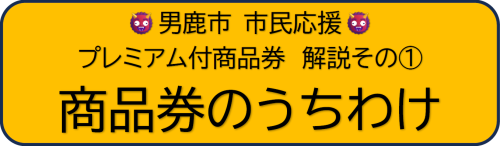 shohinken1.png