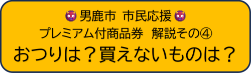 shohinken4.png