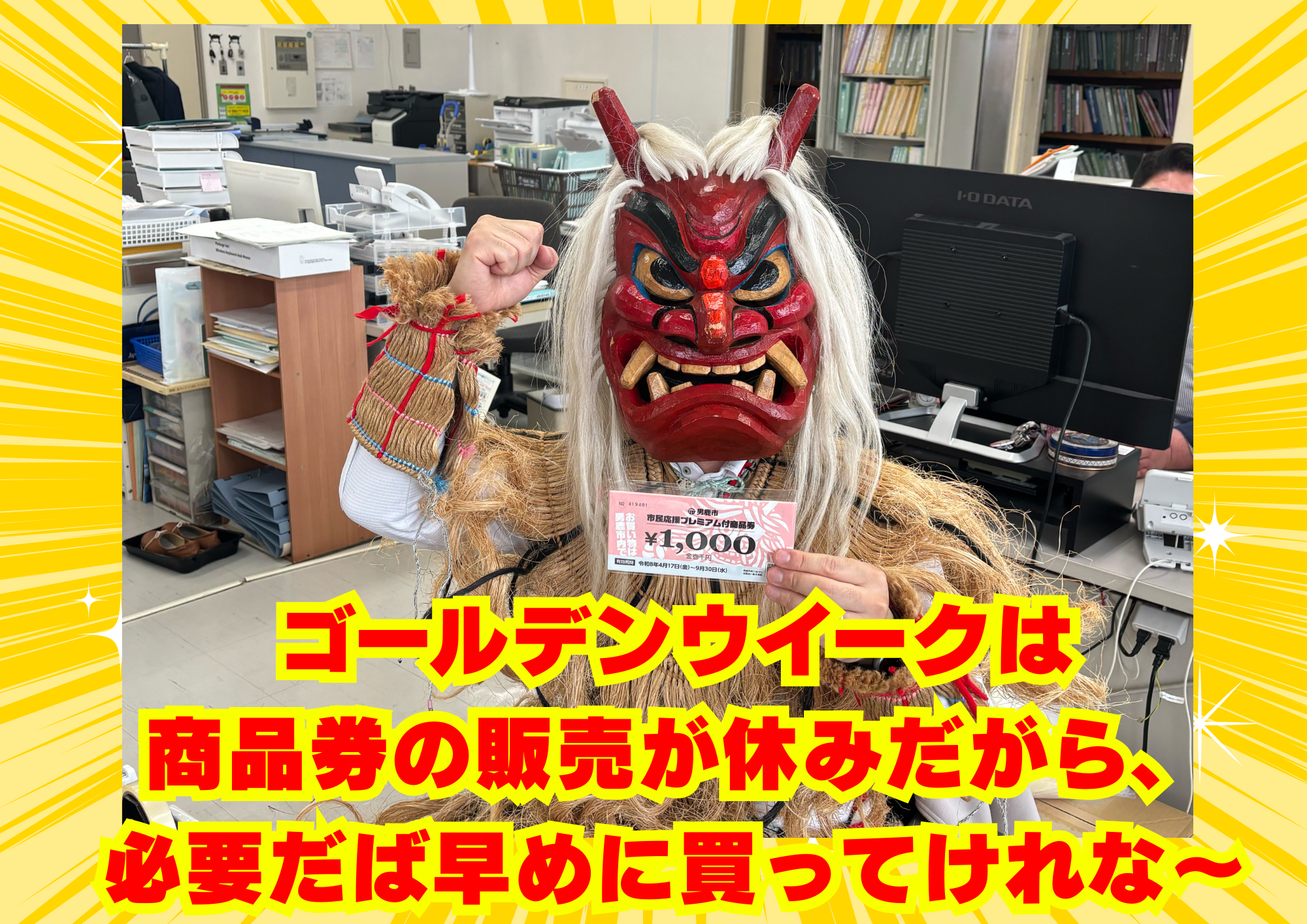 ❖プレミアム付商品券 残り約半分◇ゴールデンウイーク中は販売しません❖必要な方はお早目にご購入を！