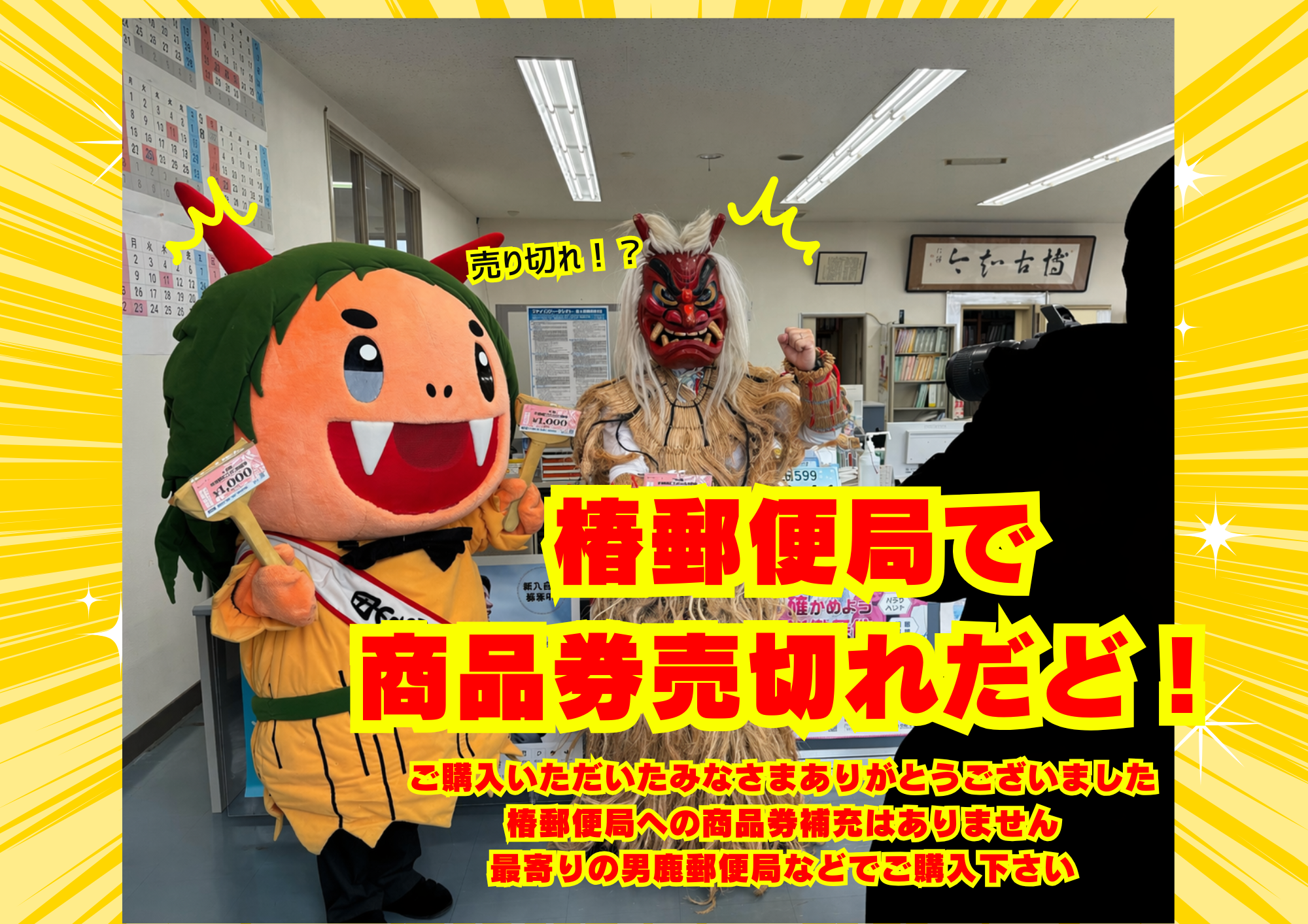 ❖プレミアム付商品券 椿郵便局は完売しました。