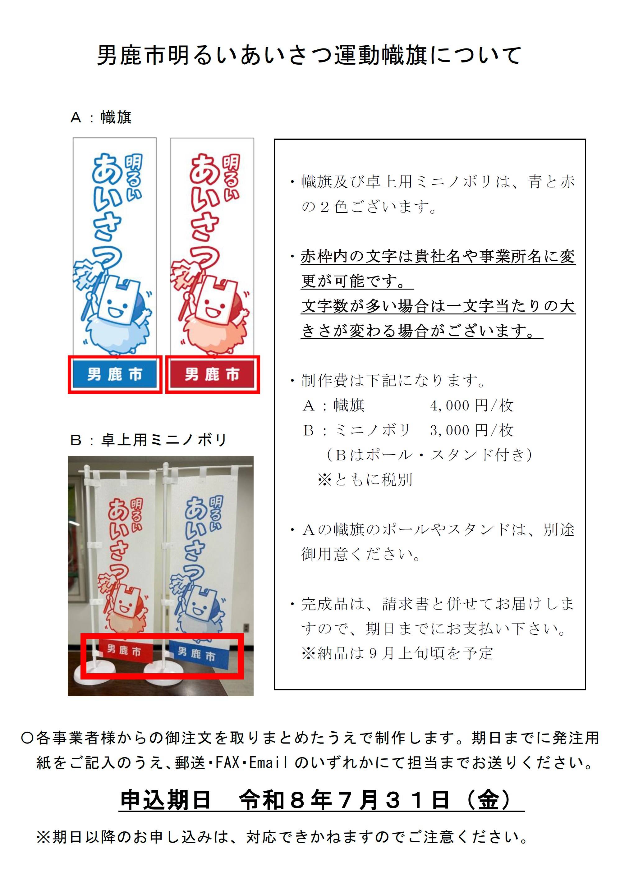 【男鹿市より事業者の皆様へ】明るいあいさつ運動への御協力について（お願い）