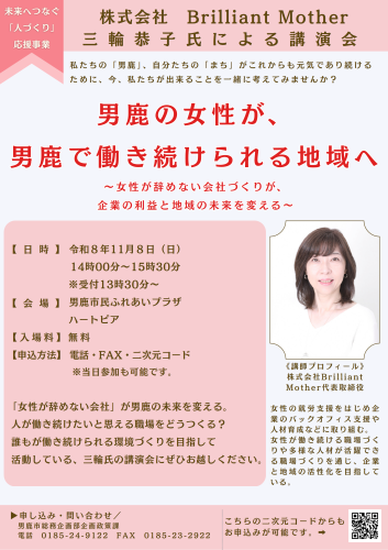 男鹿の女性が男鹿で働き続けられる地域へ.png