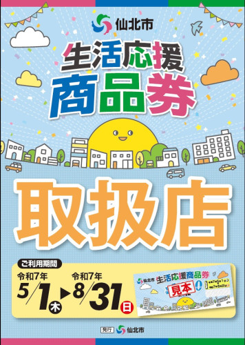 生活応援商品券.jpg