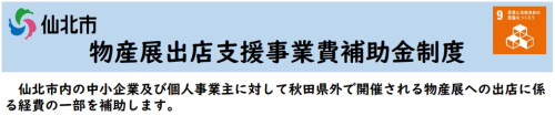 (市補助金)物産展出店支援事業費補助金