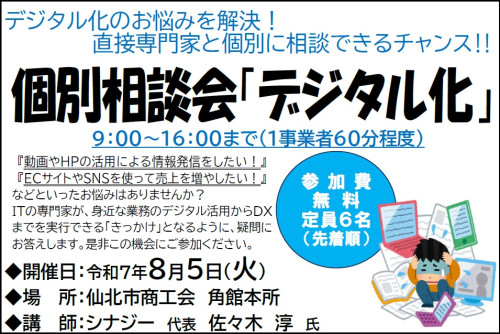 デジタル化のお悩みを解決！　無料個別相談会参加者募集中