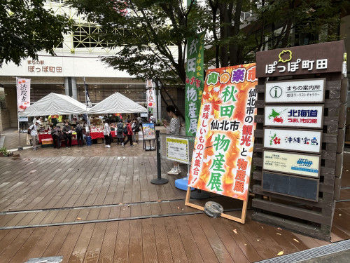 首都圏物産展「山の楽市」に出店してみませんか？