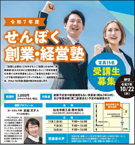 『令和７年度せんぼく創業・経営塾』受講者募集中！！