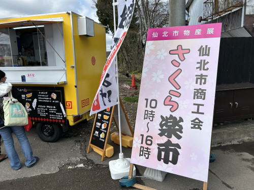 4/17（金）より　仙北市物産展　さくら楽市を開催いたします！！