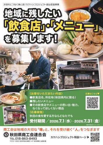 チラシ_次世代につなぎたい味発掘調査.jpg