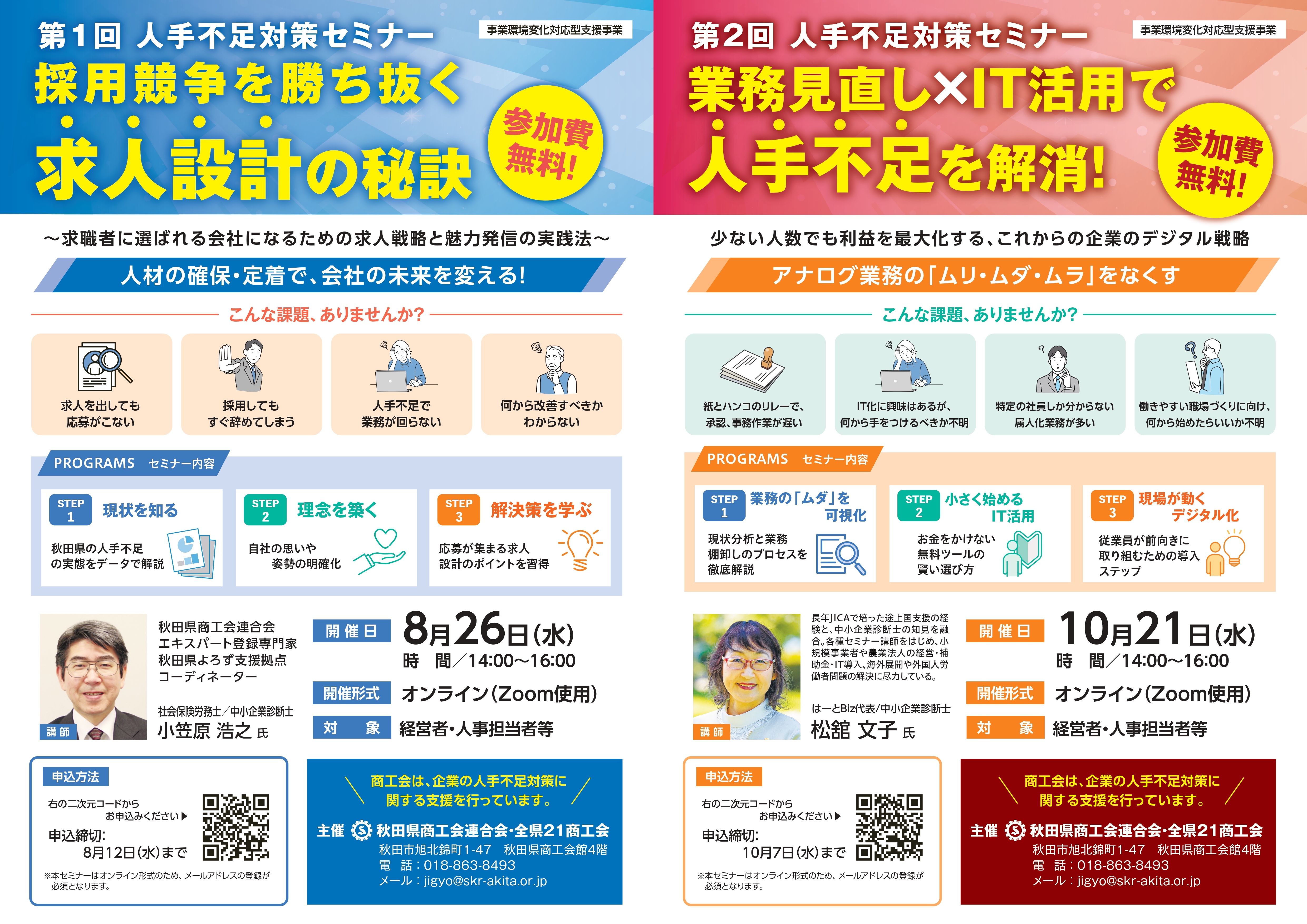 R8人手不足対策セミナー_バナー.jpg