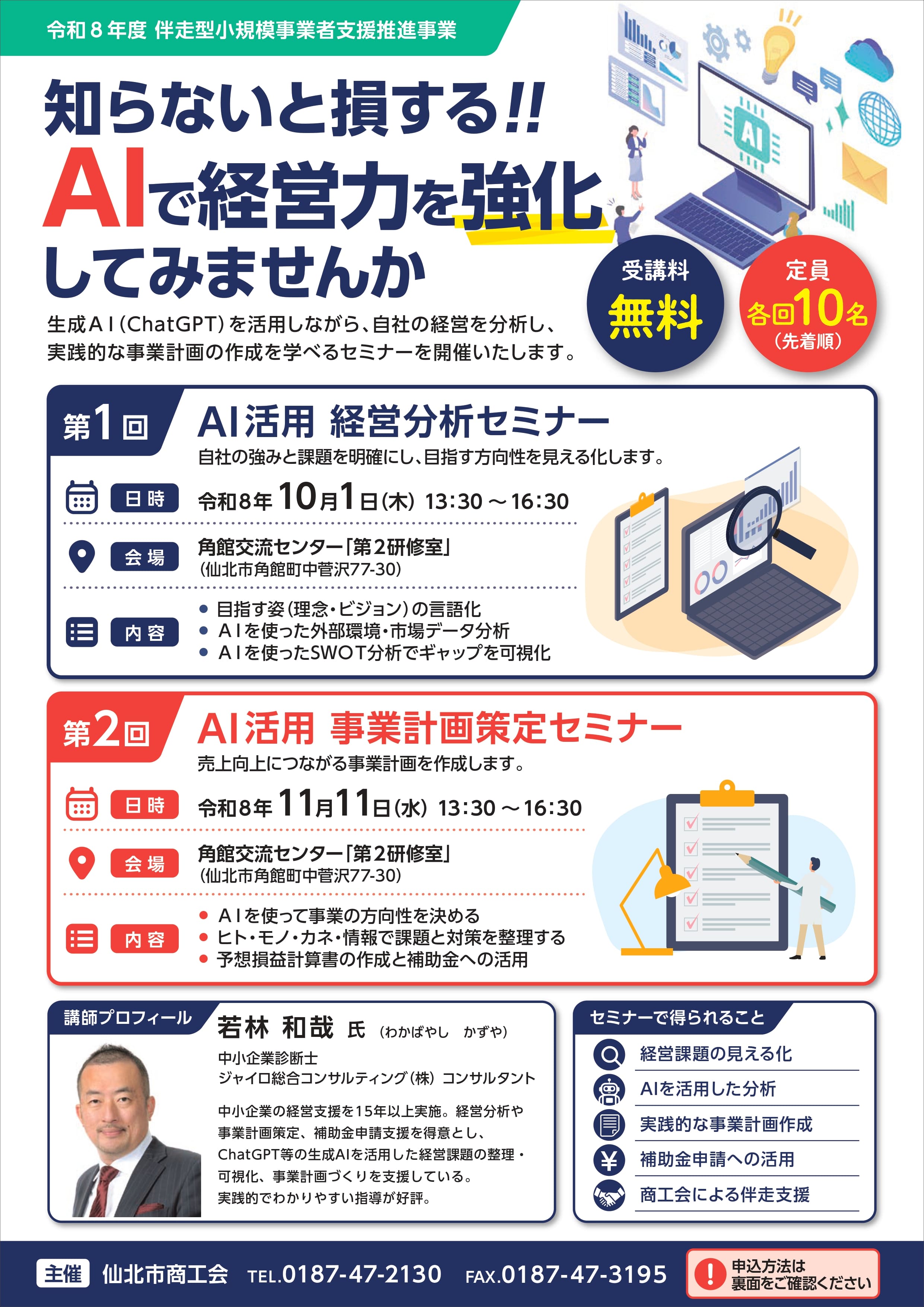 R8伴走型_開催案内チラシ_page-0001.jpg