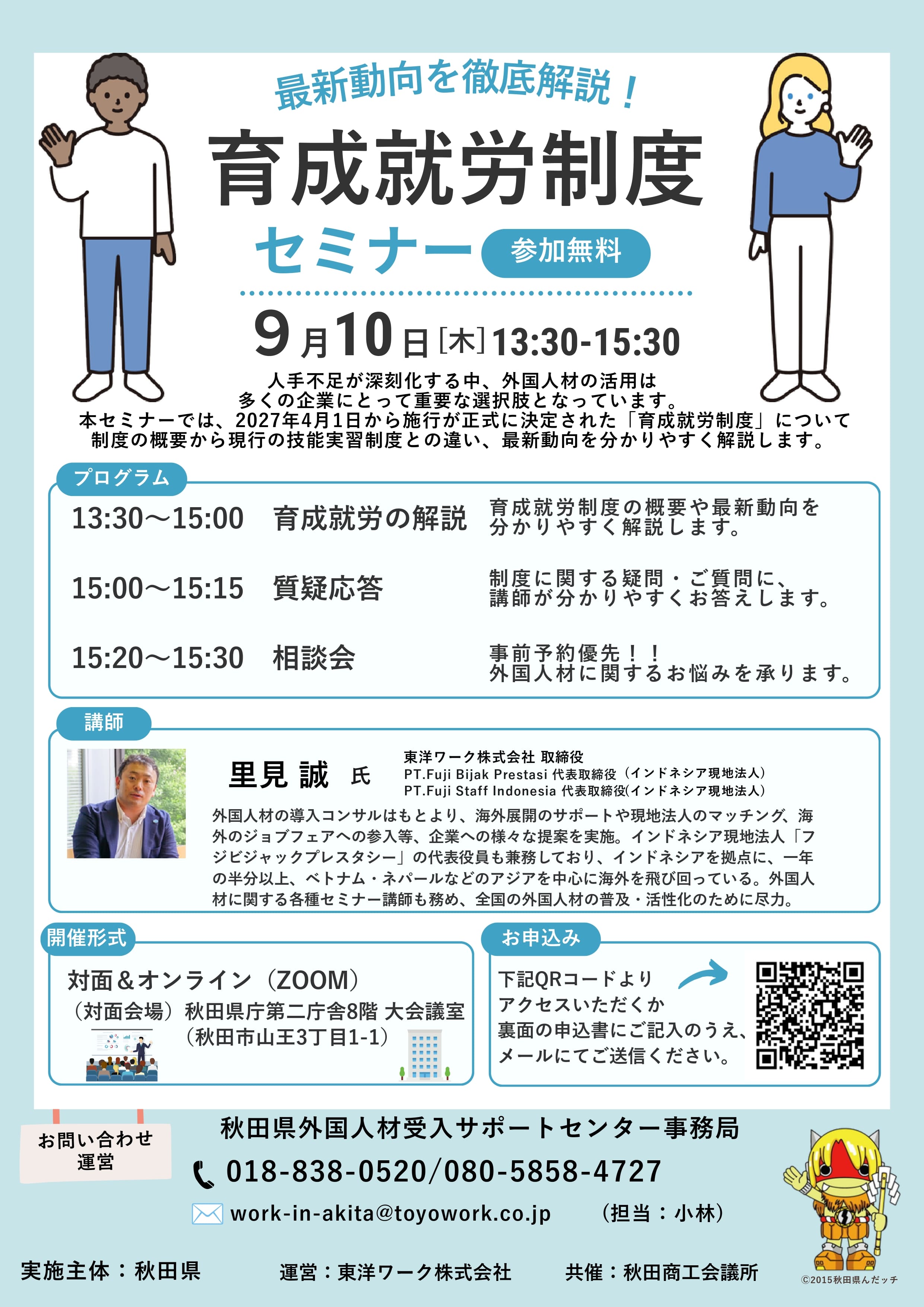【秋田県】育成就労制度セミナーちらし_page-0001.jpg