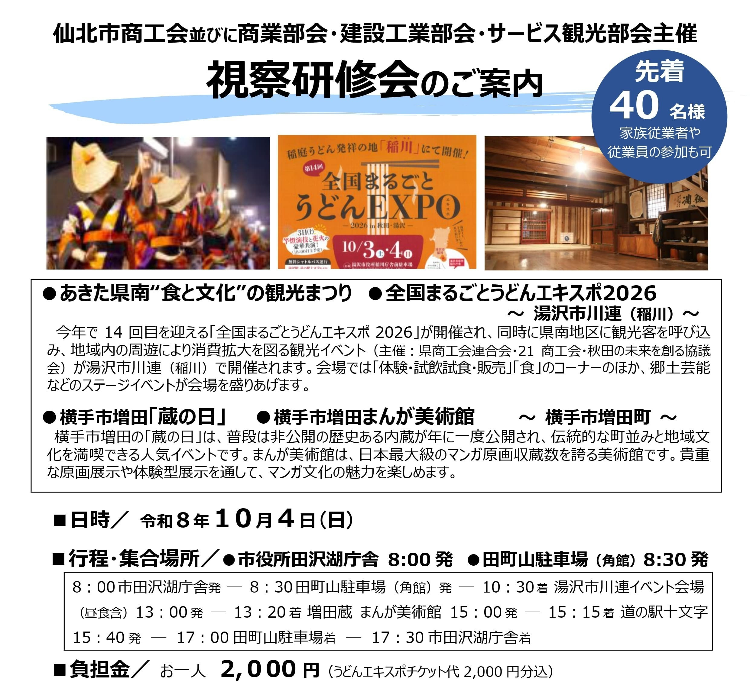 バナー用 三部会視察研修会チラシ.jpg