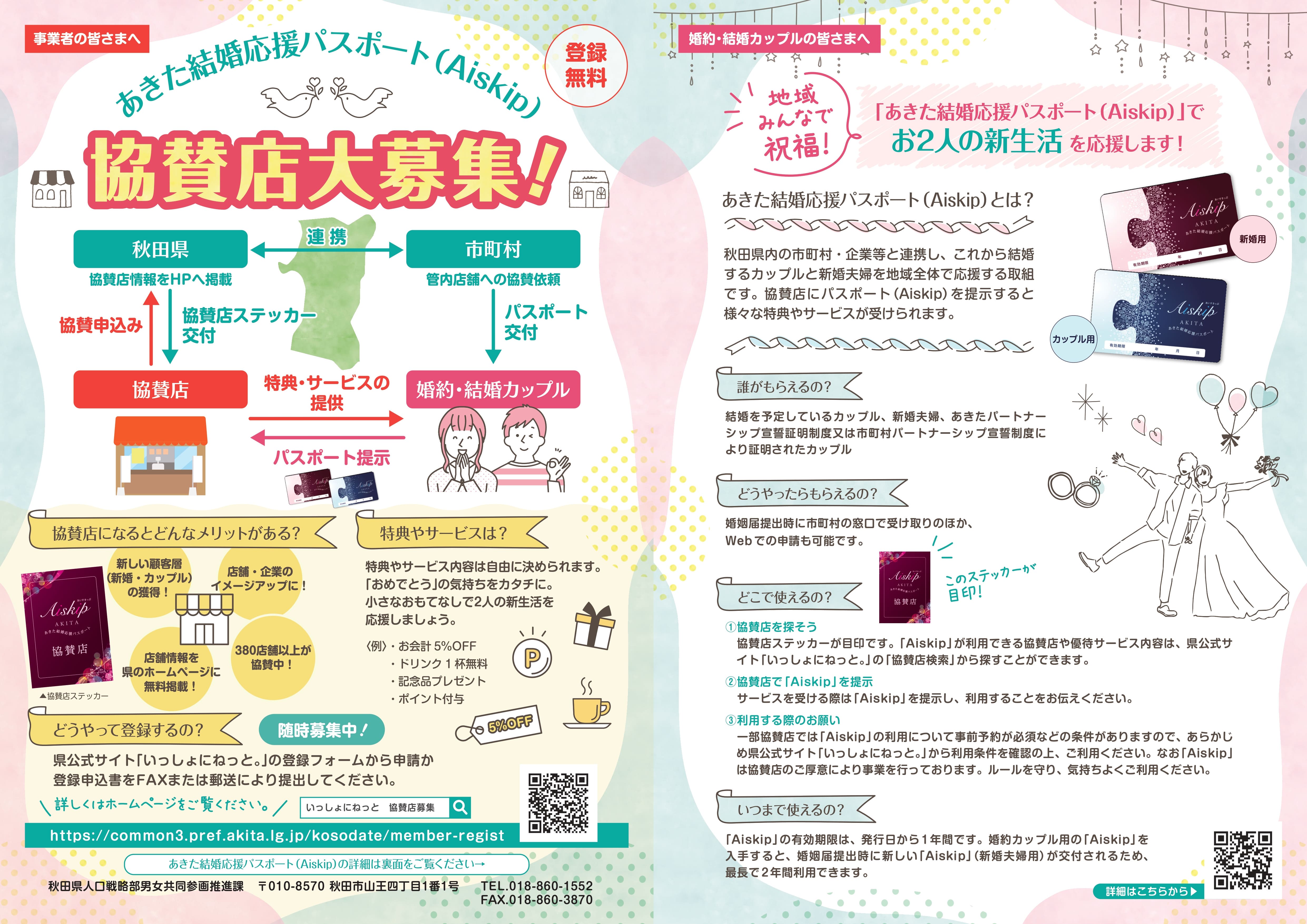 00 サムネイル_あきた結婚支援パスポート新規協賛店_c.jpeg