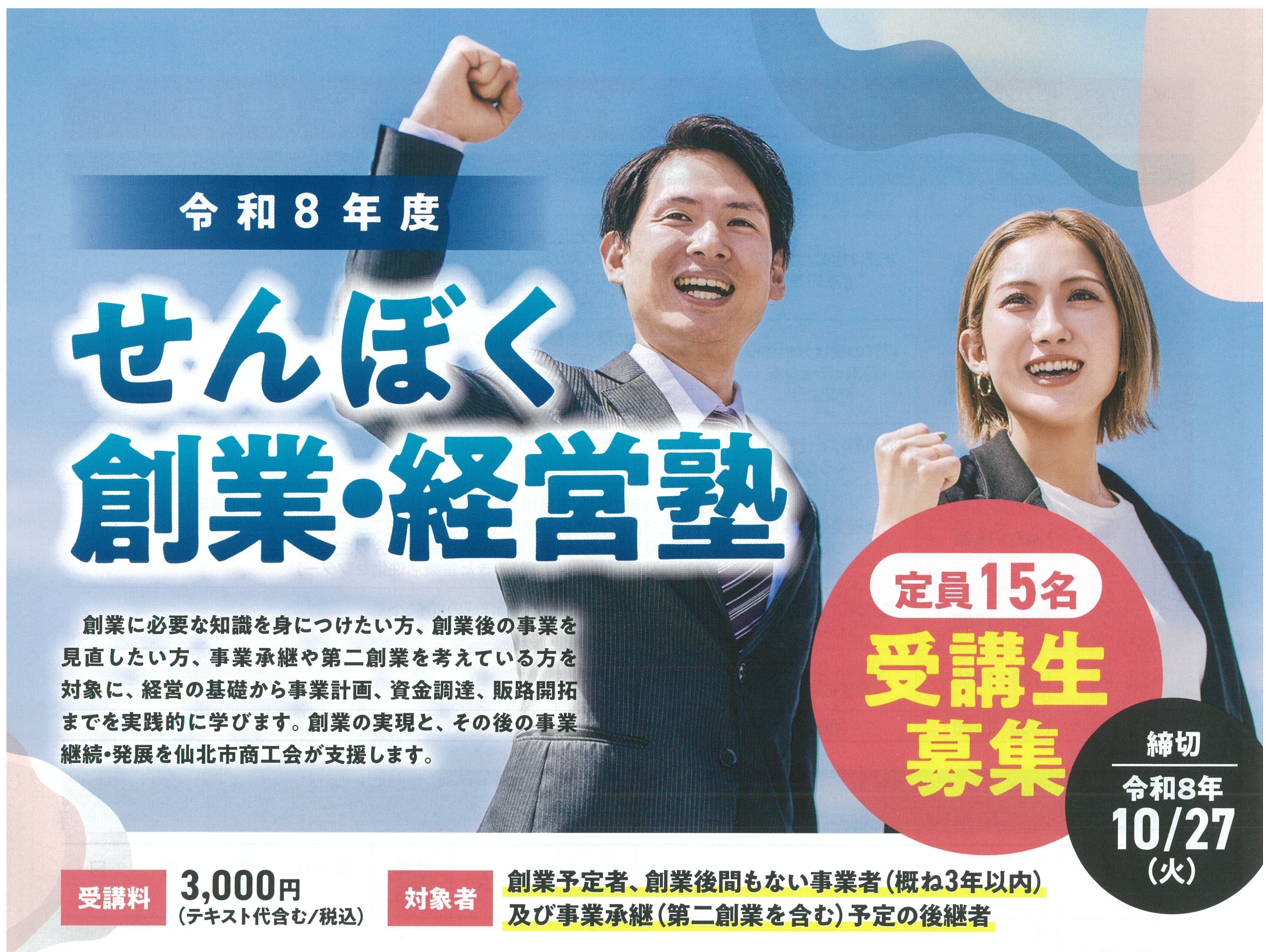 1008 創業塾_開催案内バナー.jpg