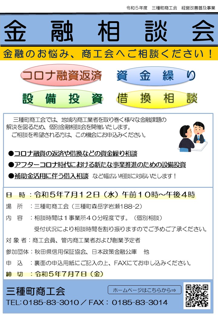 金融相談会のご案内