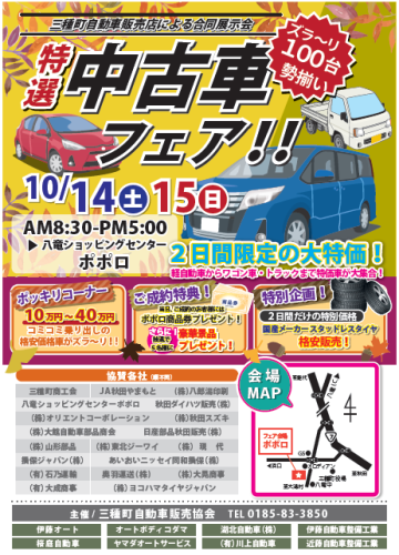 中古車販売フェア.png