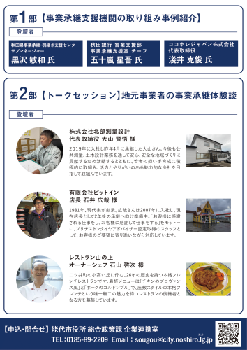 (R7年度)能代市事業承継セミナー_20251204-2.png