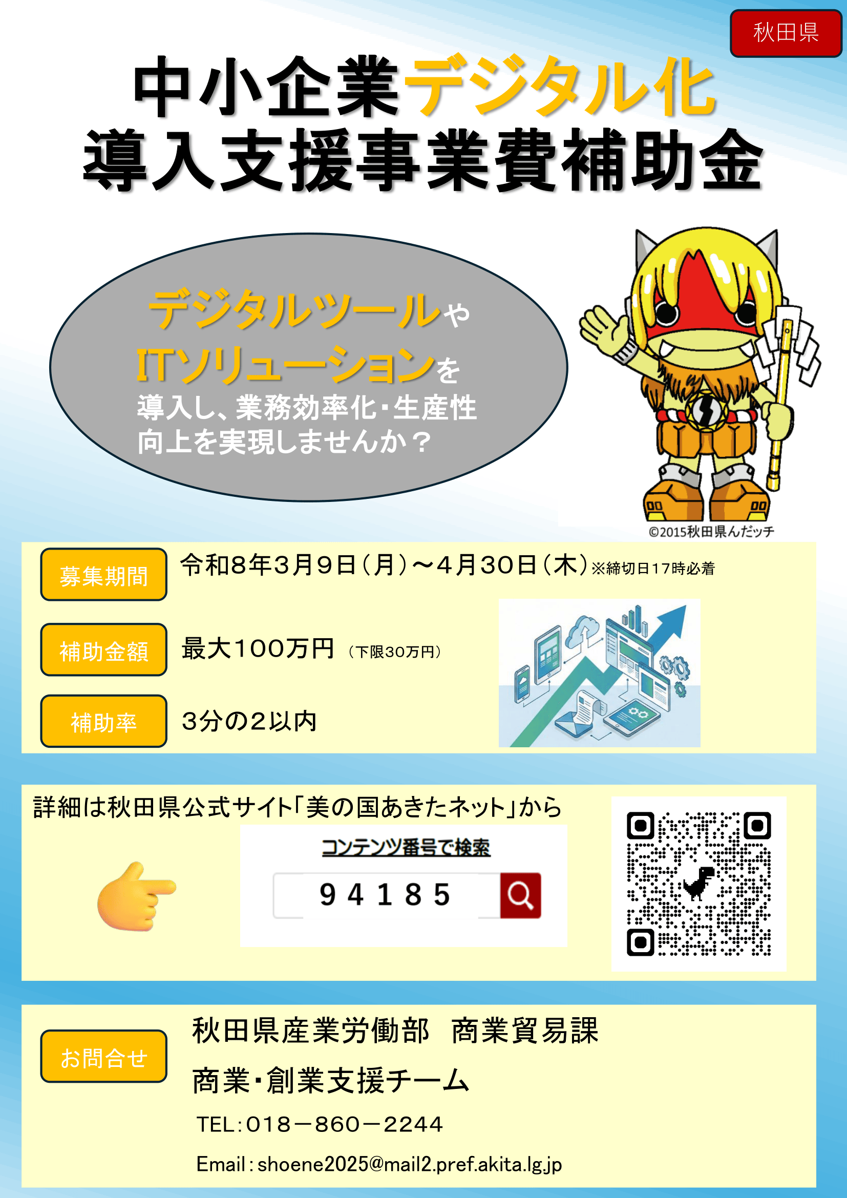 セミナー・補助金のご案内を更新しました