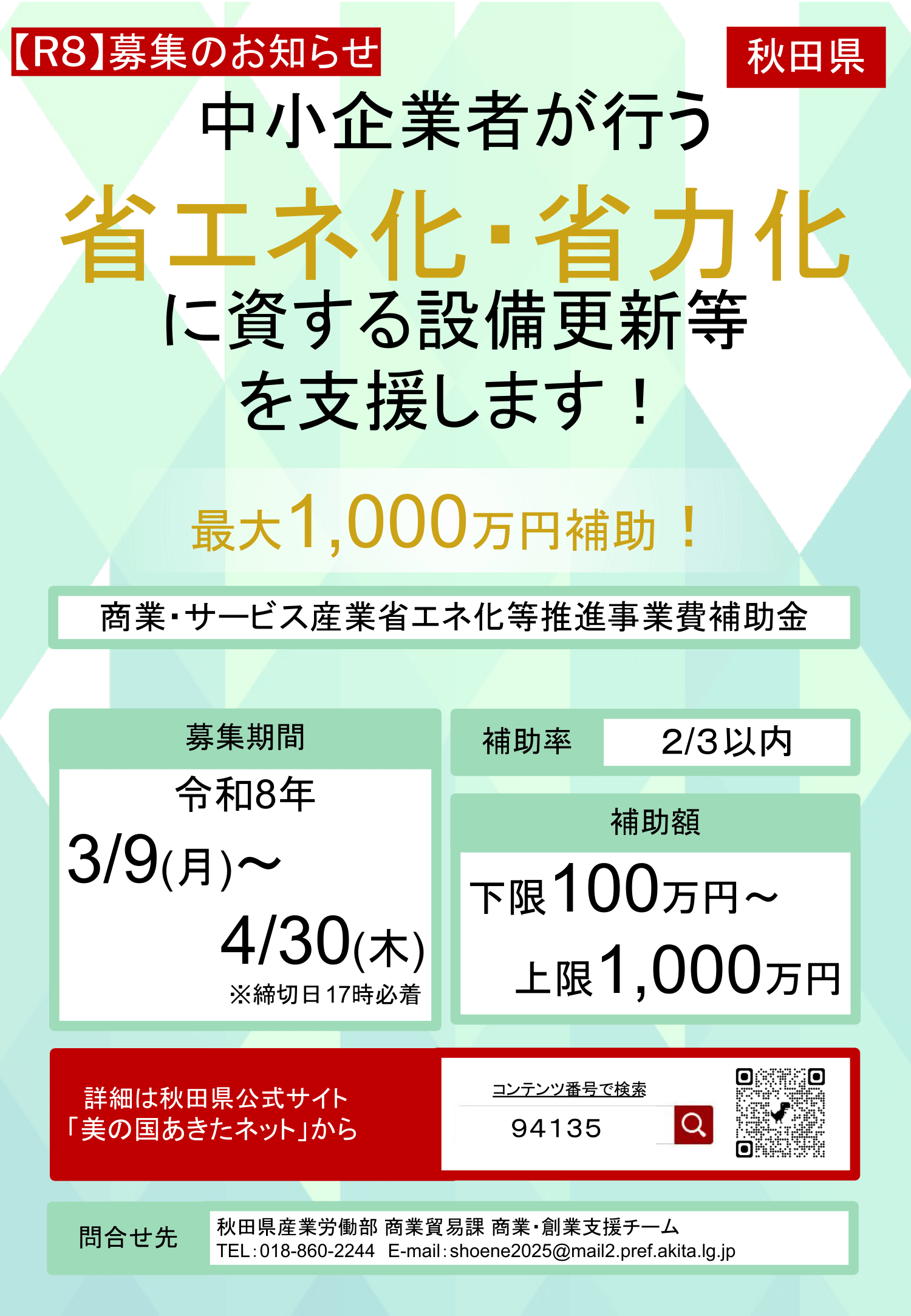 セミナー・補助金のご案内を更新しました