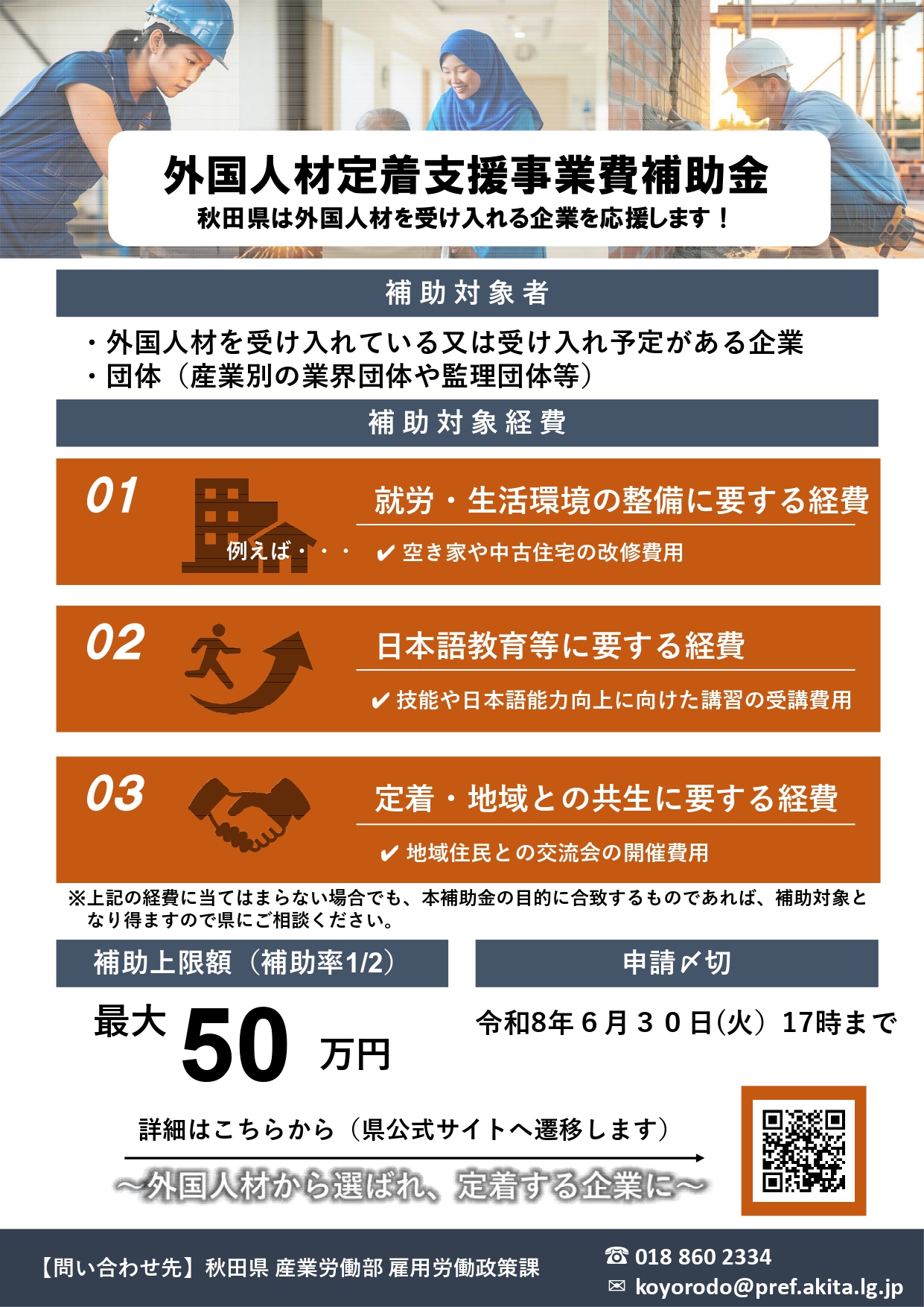 セミナー・補助金のご案内を更新しました