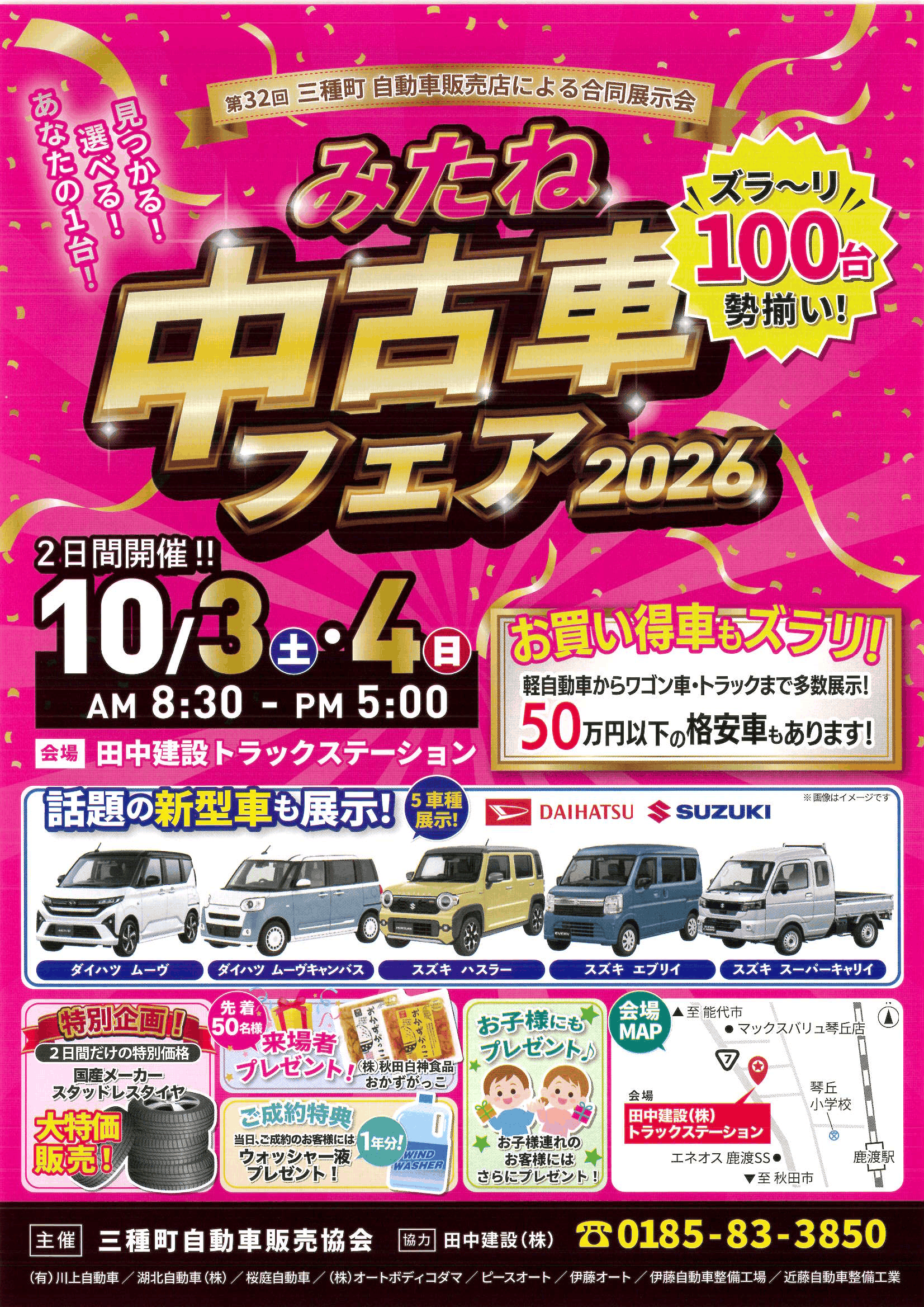 今週だけ！期間限定セール開催中‼️ 中古車フェアの開催について - 三種町商工会