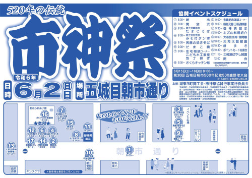 市神祭2024_page-0001.jpg