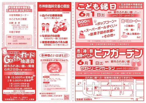 市神祭2024_page-0002.jpg
